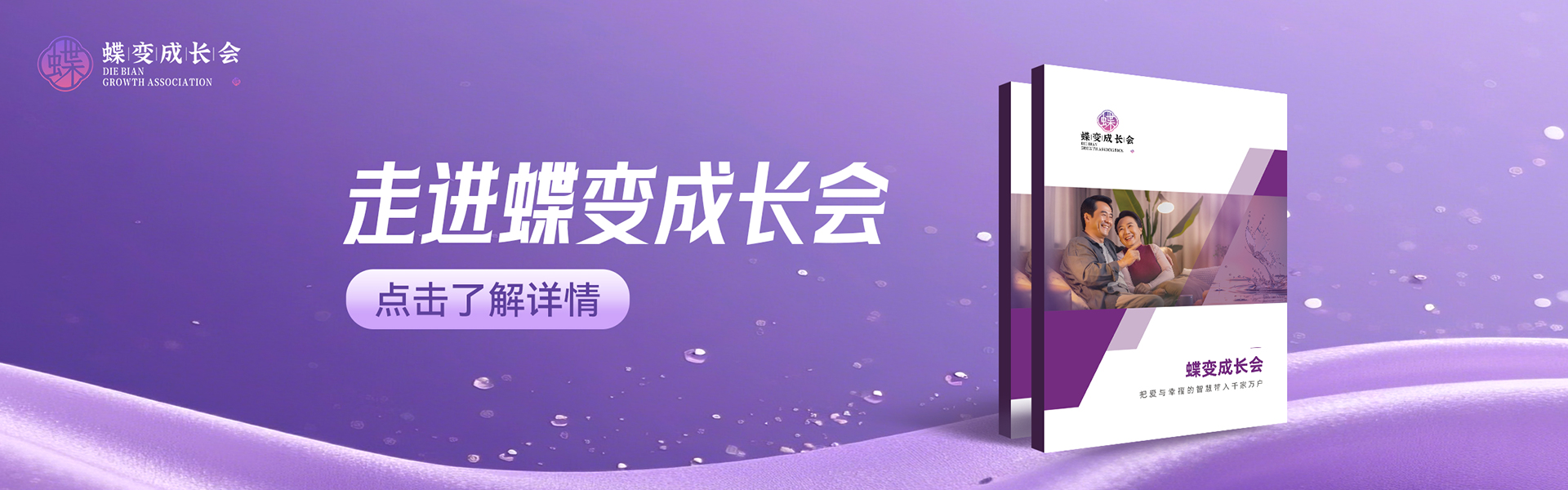 走进蝶变成长会