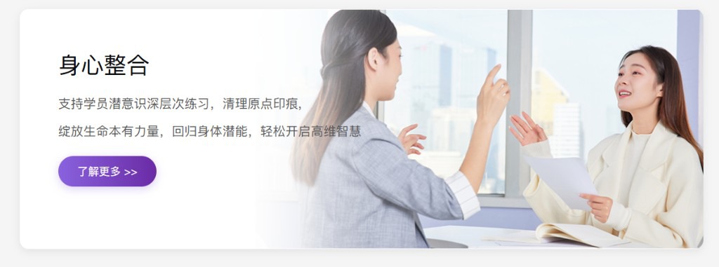 身心整合