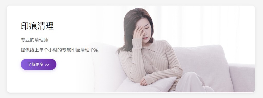 印痕清理